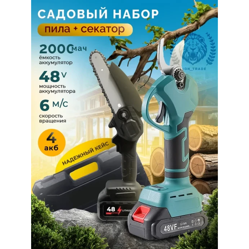 Набір акумуляторних садових інструментів у кейсі секатор і пила МКС 1016-9